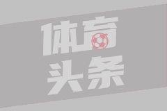 神來之筆！還記得皮耶羅這記超遠(yuǎn)落葉任意球破門嗎